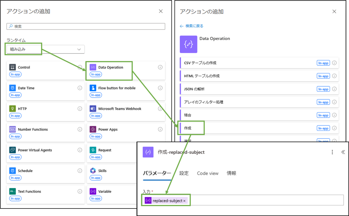 図表4-10 各ステップの設定(データ作成の追加-replaced-subject)