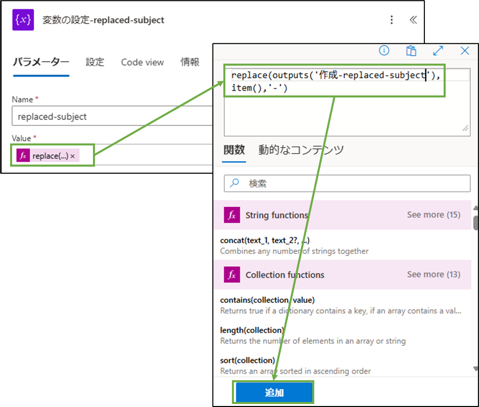 図表4-12 各ステップの設定(変数設定の設定-replaced-subject)