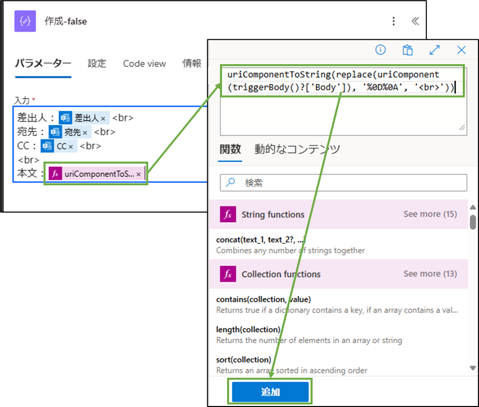 図表4-15 各ステップの設定(Teams投稿内容作成-false)