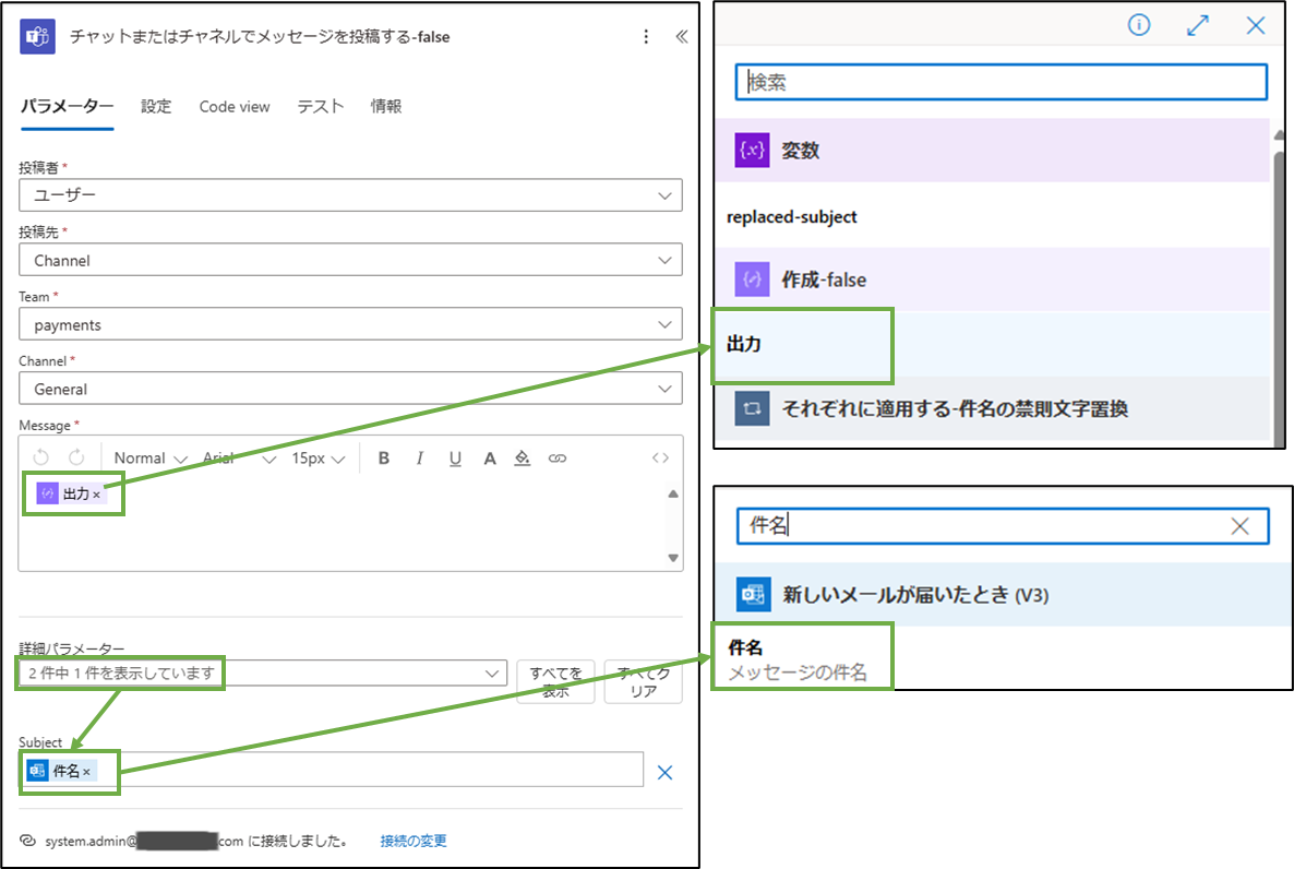 図表4-17 各ステップの設定(Teams投稿-false)