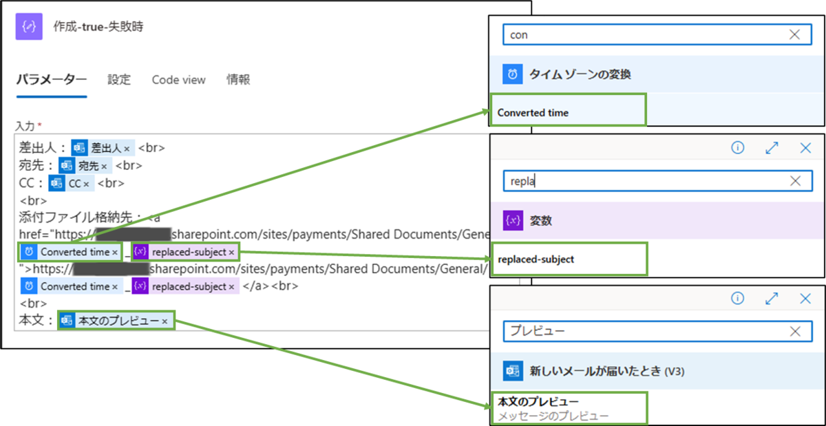 図表5-7 各ステップの設定(Teams投稿内容作成-true-失敗時)