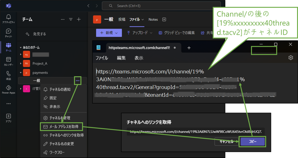 図表7-2 Teamsのデスクトップアプリで確認