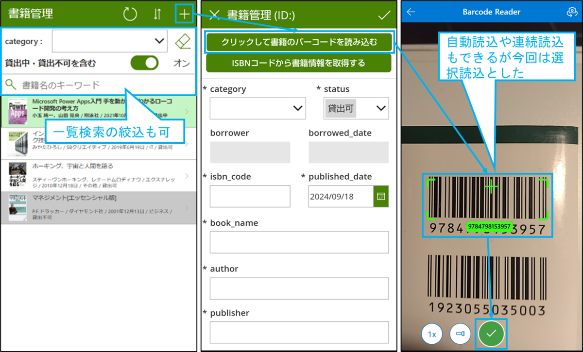 図表2-1 完成イメージ(新規登録-バーコード読込)