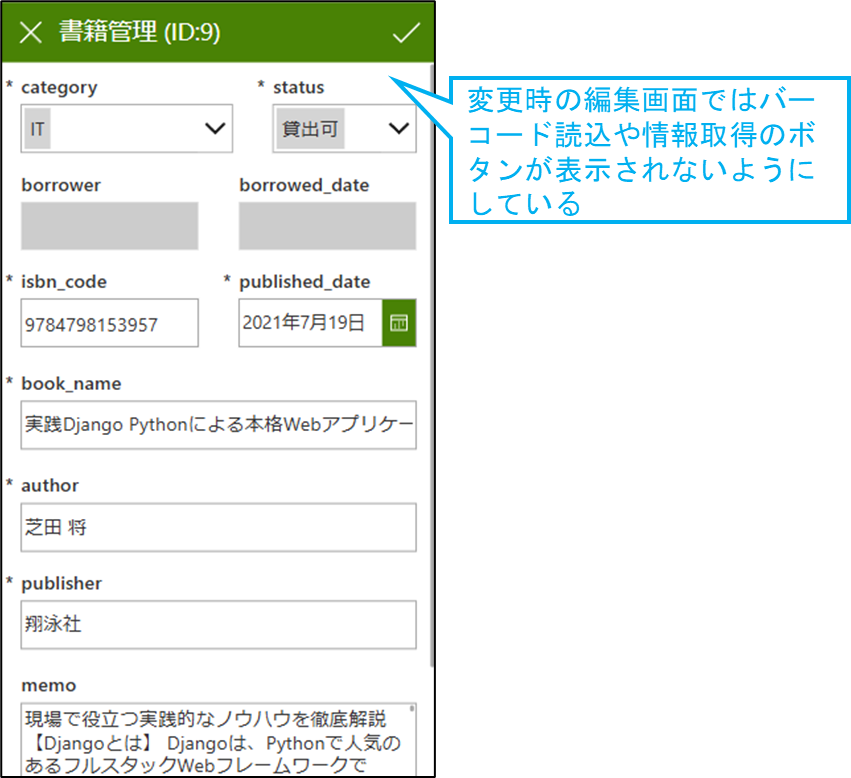 図表2-5 完成イメージ(編集画面の補足)