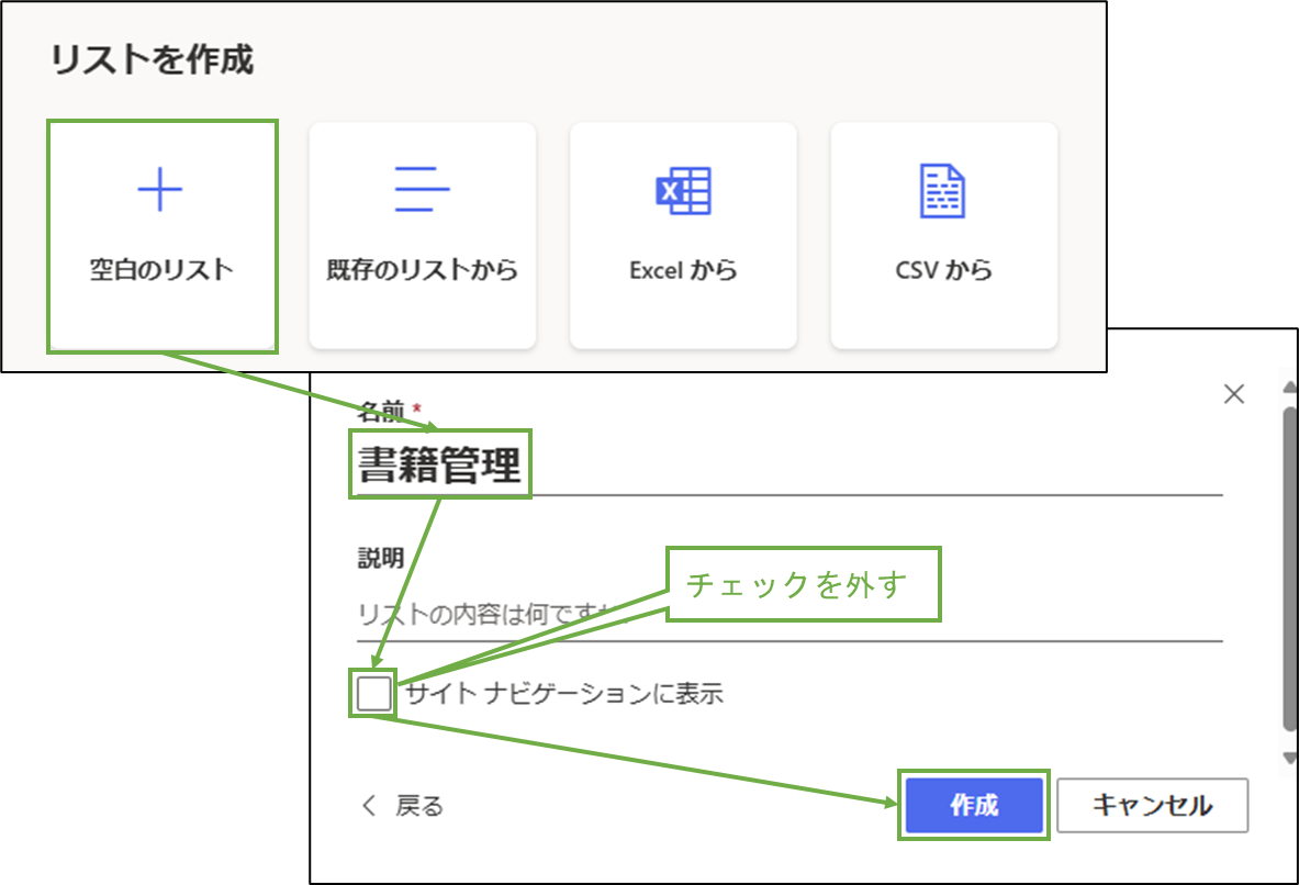 図表3-2 SharePointリストの作成