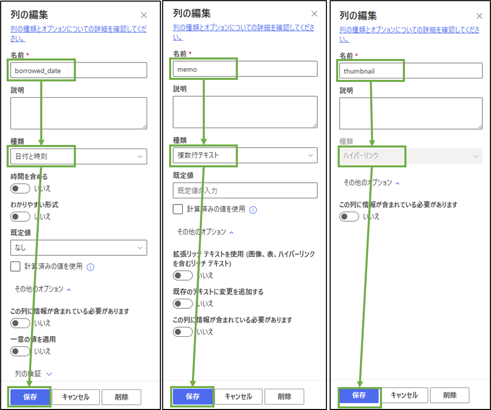 図表3-6 SharePointリストの列の設定の続き