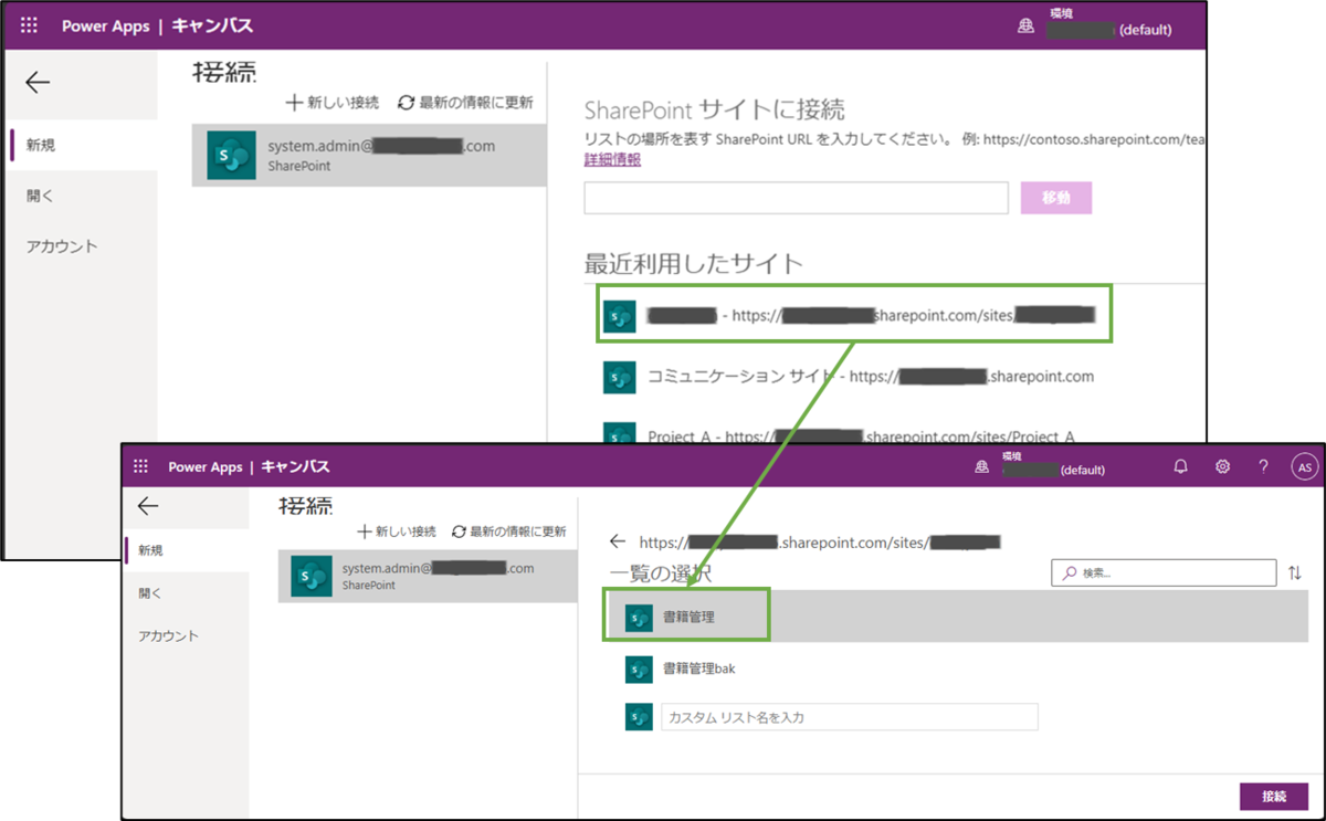 図表4-2 PowerAppsアプリのデータソース選択