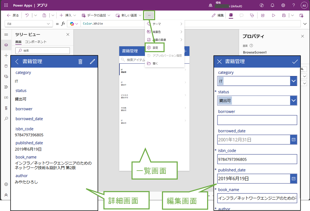 図表4-3 PowerAppsアプリ(ギャラリーアプリ)の構成