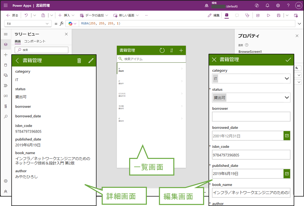 図表4-6 PowerAppsアプリの共通設定確認