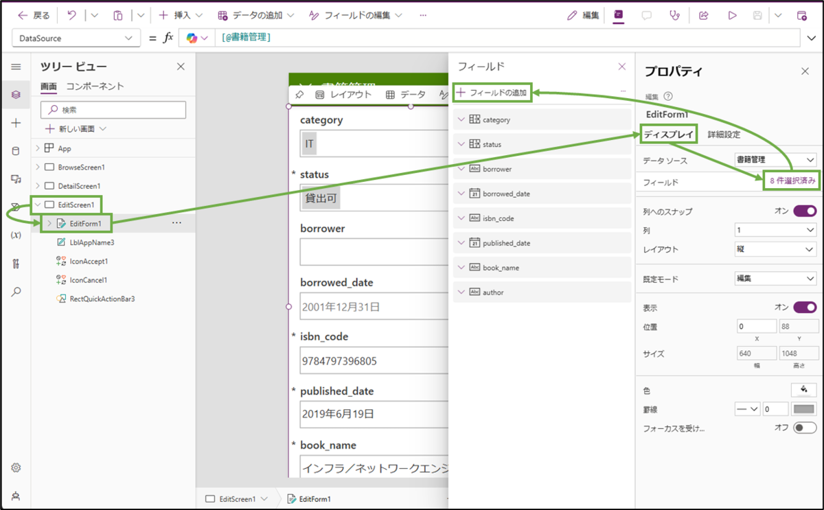 図表5-1 編集画面の必要項目の追加