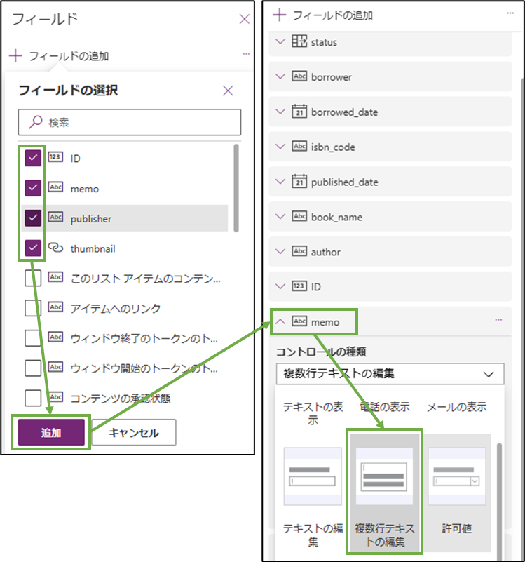 図表5-2 編集画面の必要項目の追加の続き,コントロールの種類変更