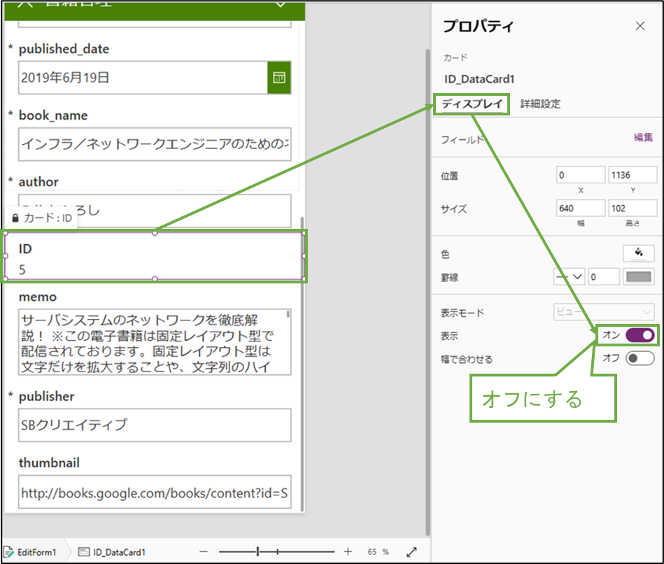 図表5-3 編集画面の非表示項目の設定