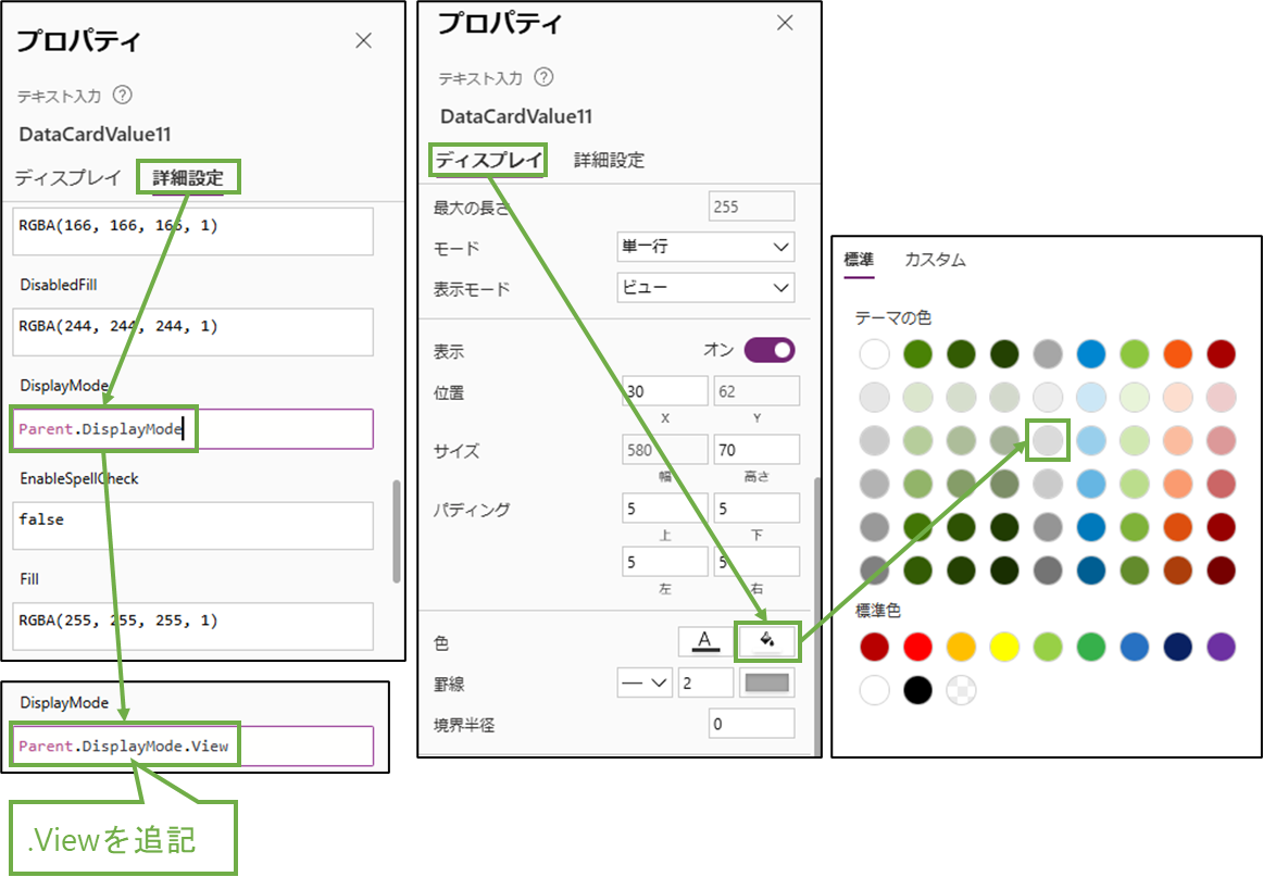 図表5-5 編集画面の編集不可項目の設定の続き