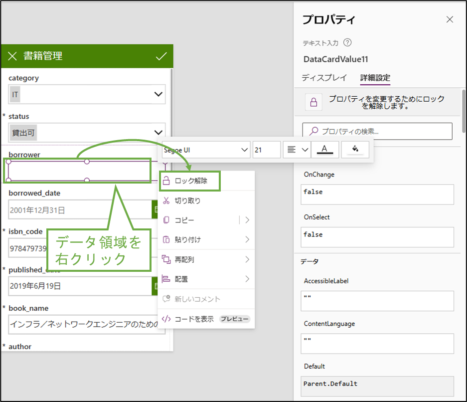 図表5-4 編集画面の編集不可項目の設定