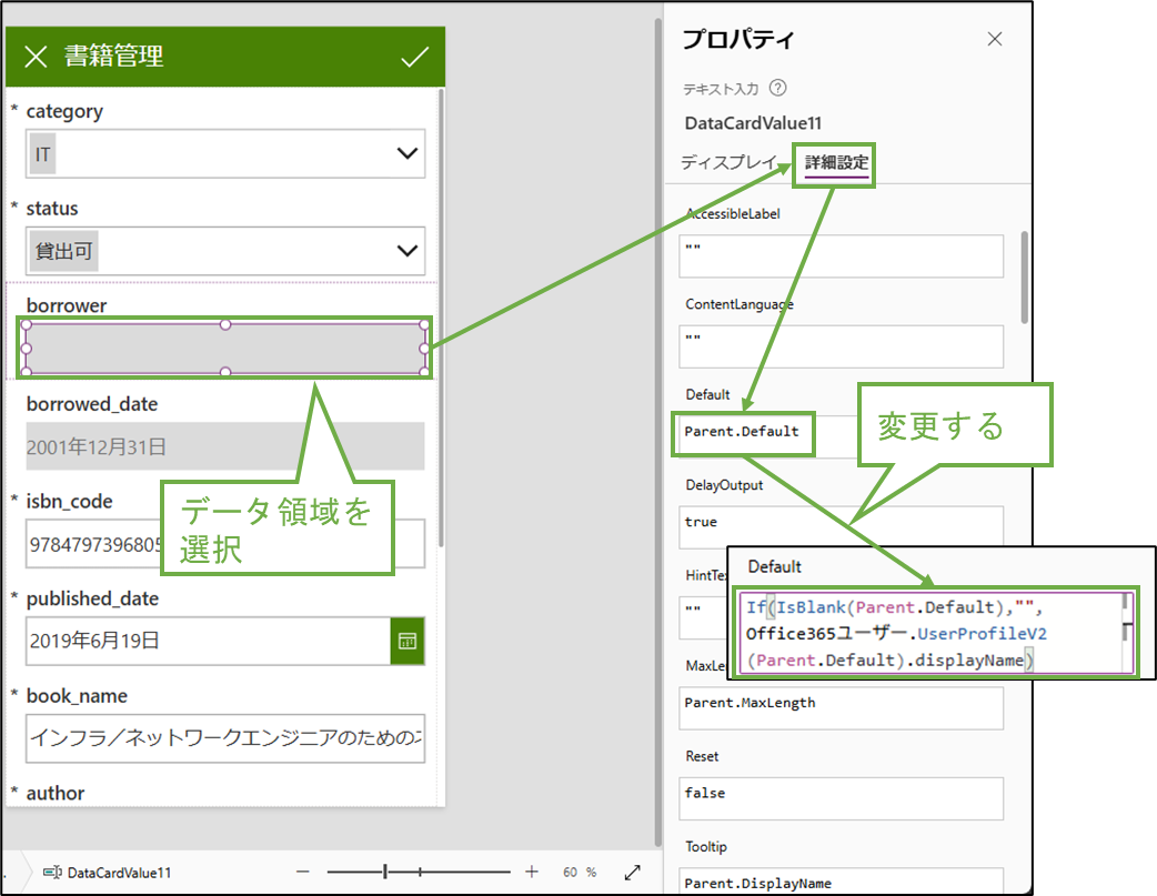 図表5-7 編集画面のユーザーの表示形式変更(設定)