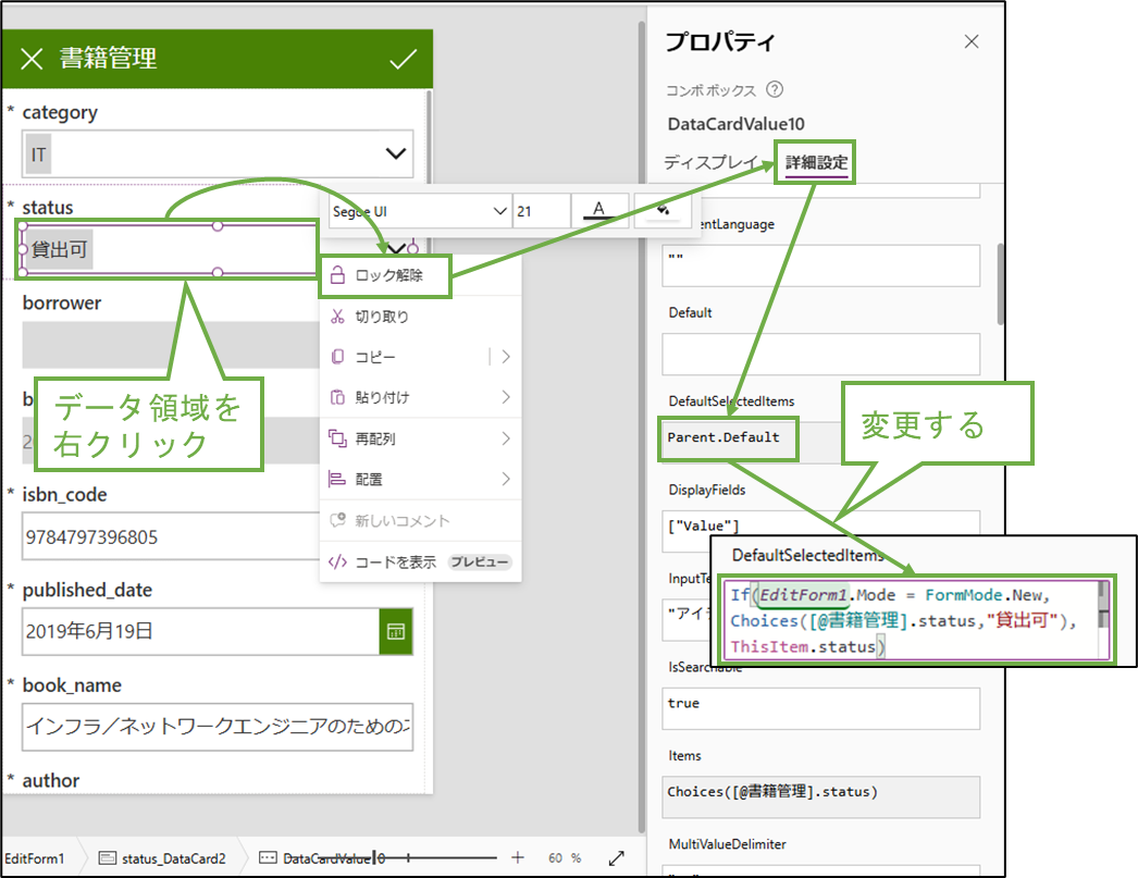 図表5-8 編集画面の項目の初期値設定(status)