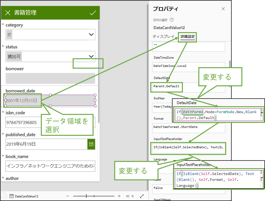 図表5-9 編集画面の項目の初期値設定(borrowed_date)