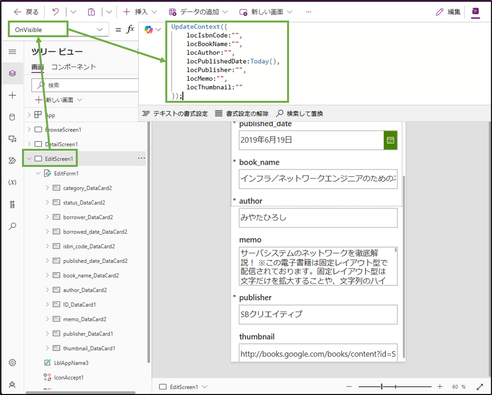 図表5-10 編集画面の項目値の変数渡し(コンテキスト変数設定)