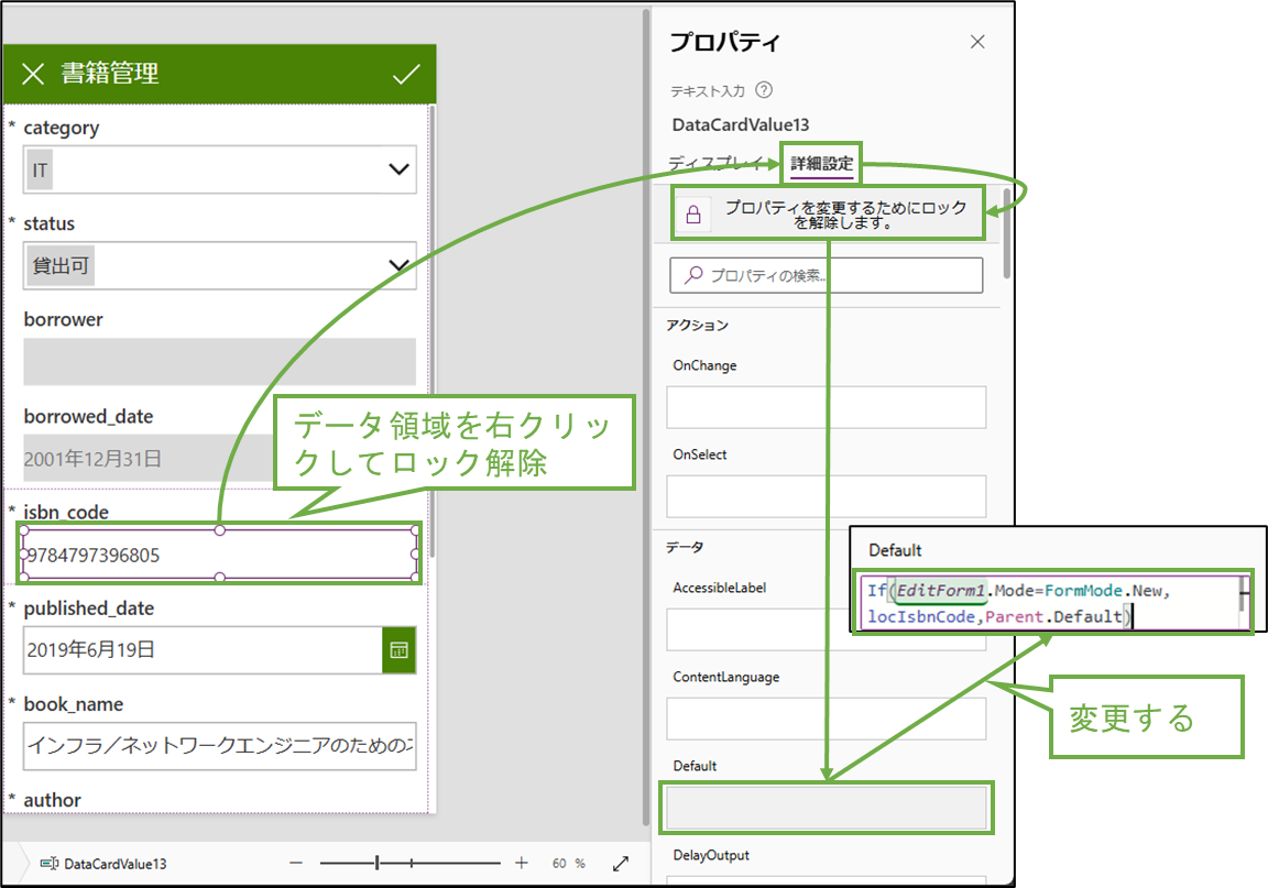 図表5-11 編集画面の項目値の変数渡し(isbn_code)