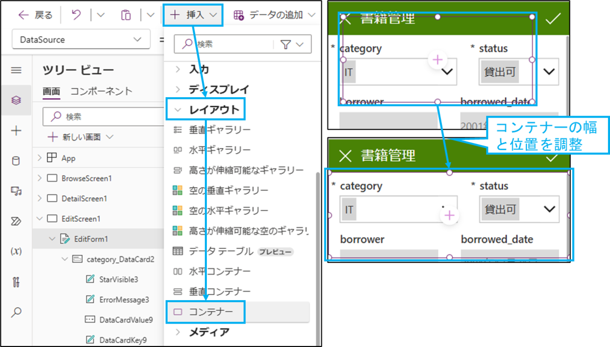 図表6-1 編集画面のバーコードリーダー用コンテナー追加