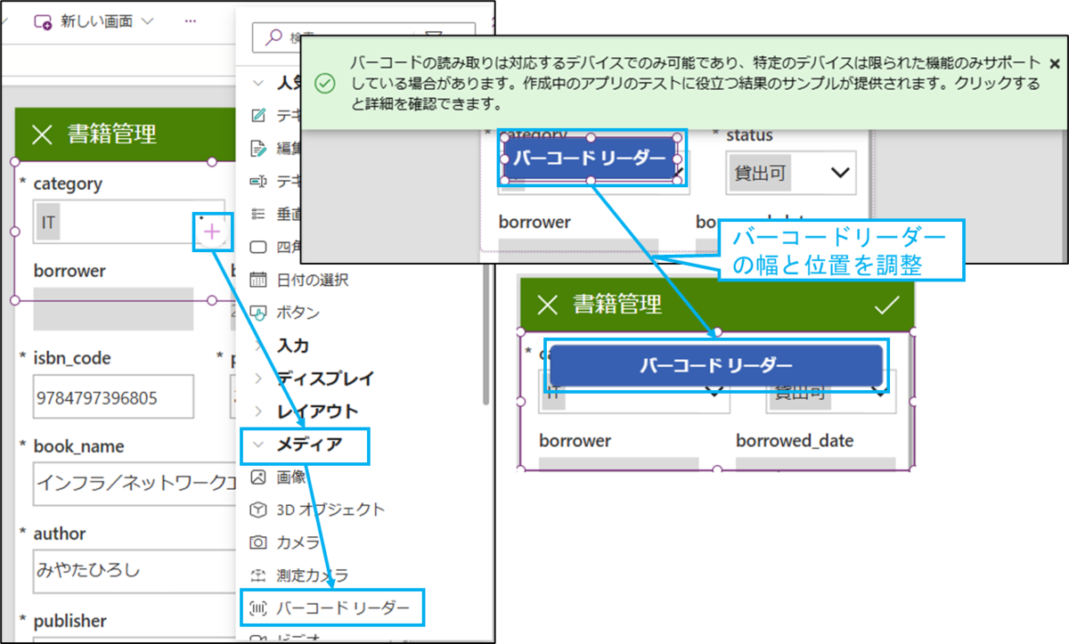 図表6-2 編集画面のコンテナー内へのバーコードリーダー追加