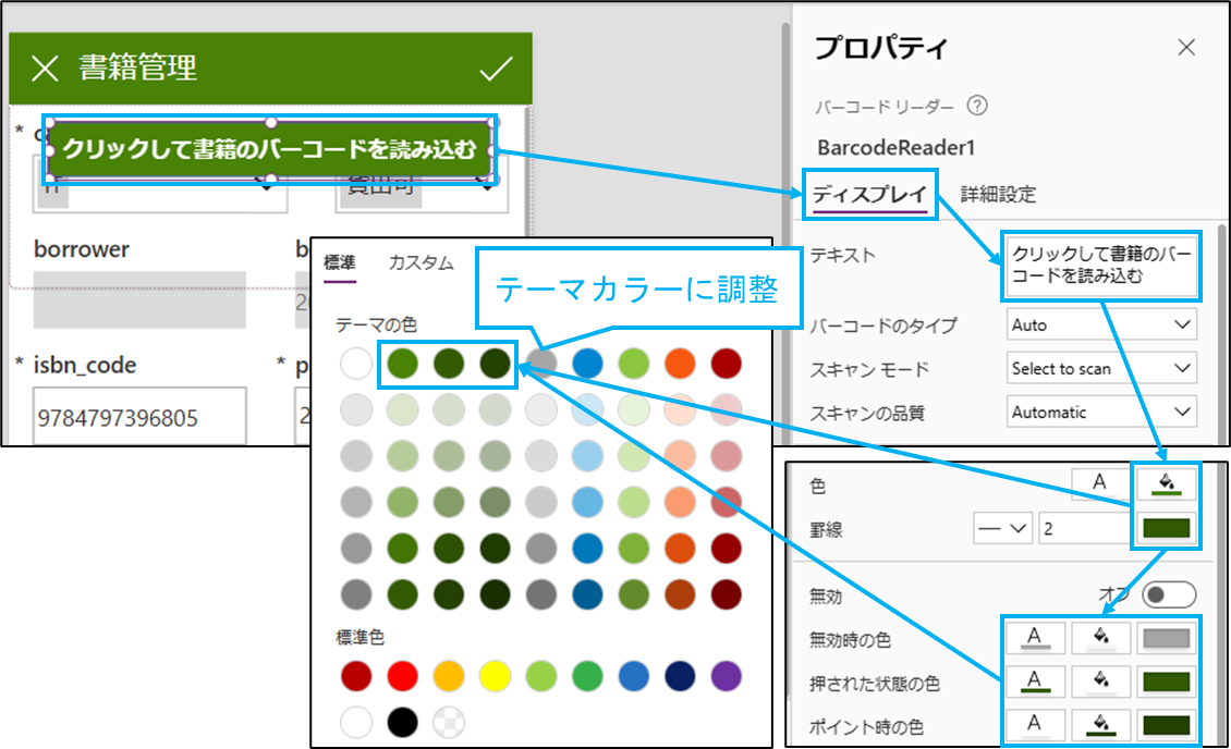 図表6-3 編集画面のバーコードリーダー設定