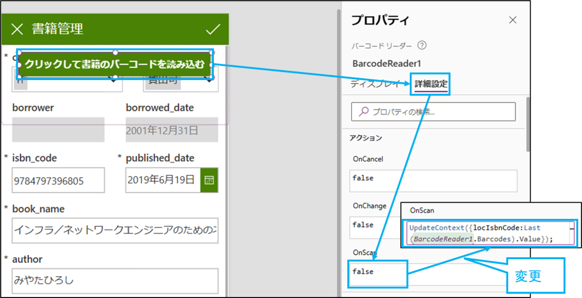 図表6-4 編集画面のバーコードリーダー設定の続き