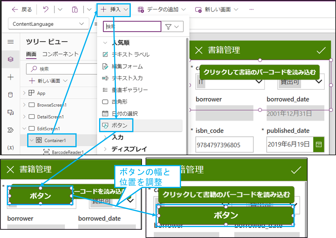 図表6-5 編集画面の情報取得ボタン追加