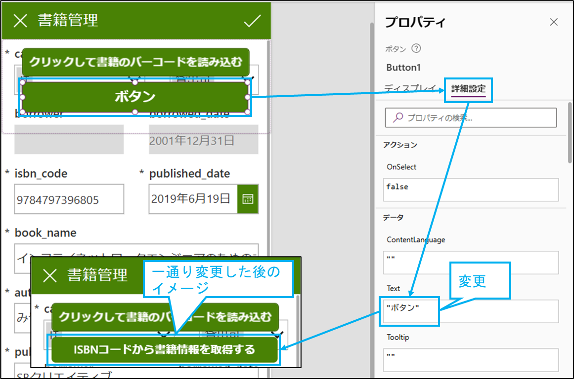 図表6-6 編集画面の情報取得ボタンの設定