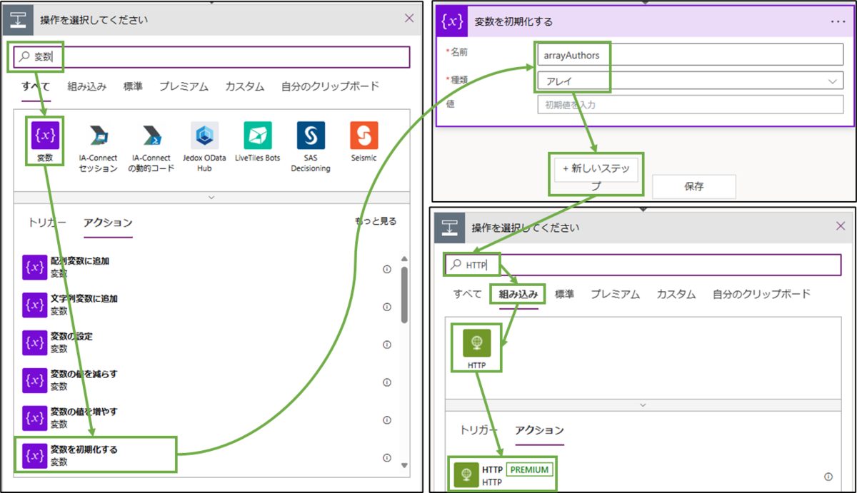 図表7-2 PowerAutomateフロー設定(変数初期化,HTTP追加)