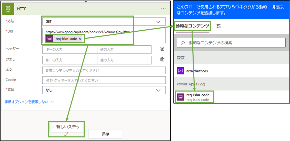 図表7-3 PowerAutomateフロー設定(HTTP設定)