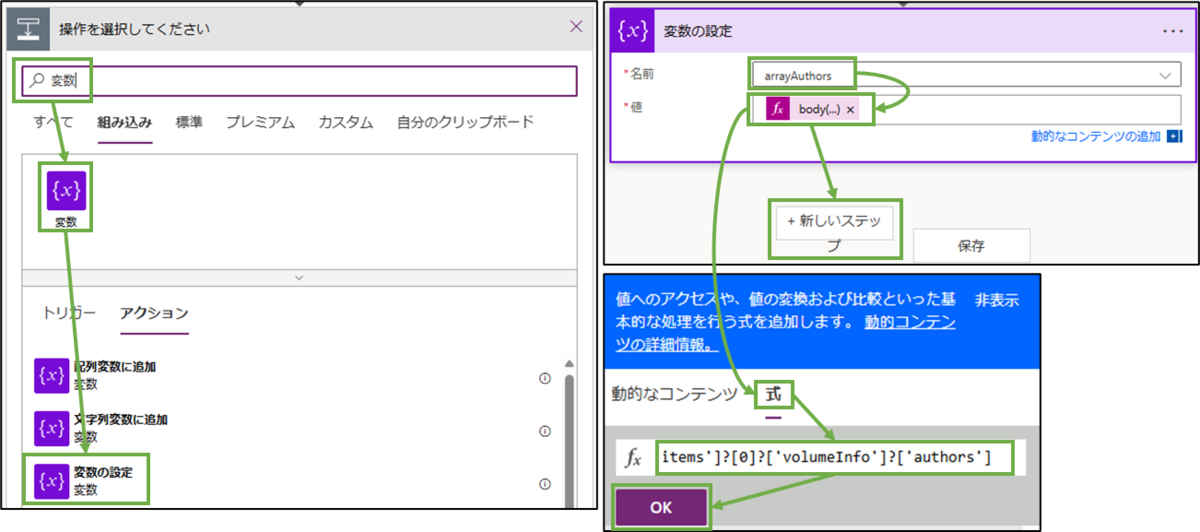 図表7-4 PowerAutomateフロー設定(変数設定)