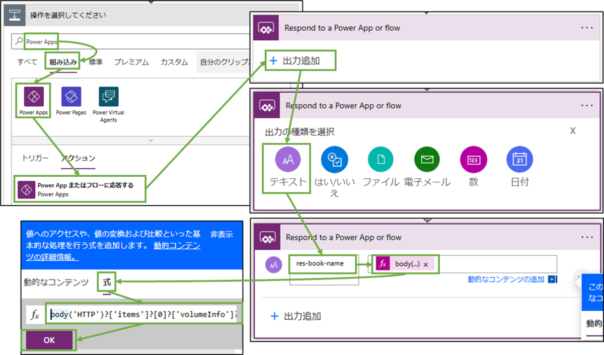 図表7-5 PowerAutomateフロー設定(PowerAppsへの応答)