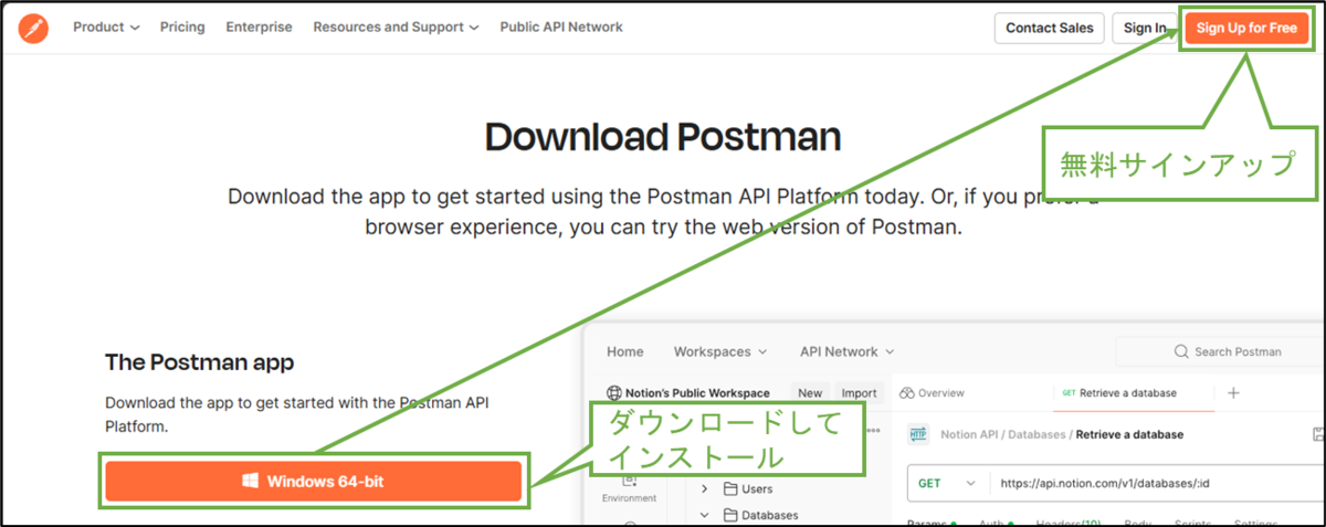 図表8-1 Postmanの入手