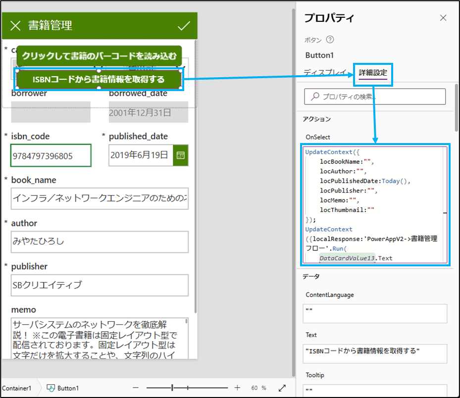 図表9-1 編集画面の情報取得ボタンの設定