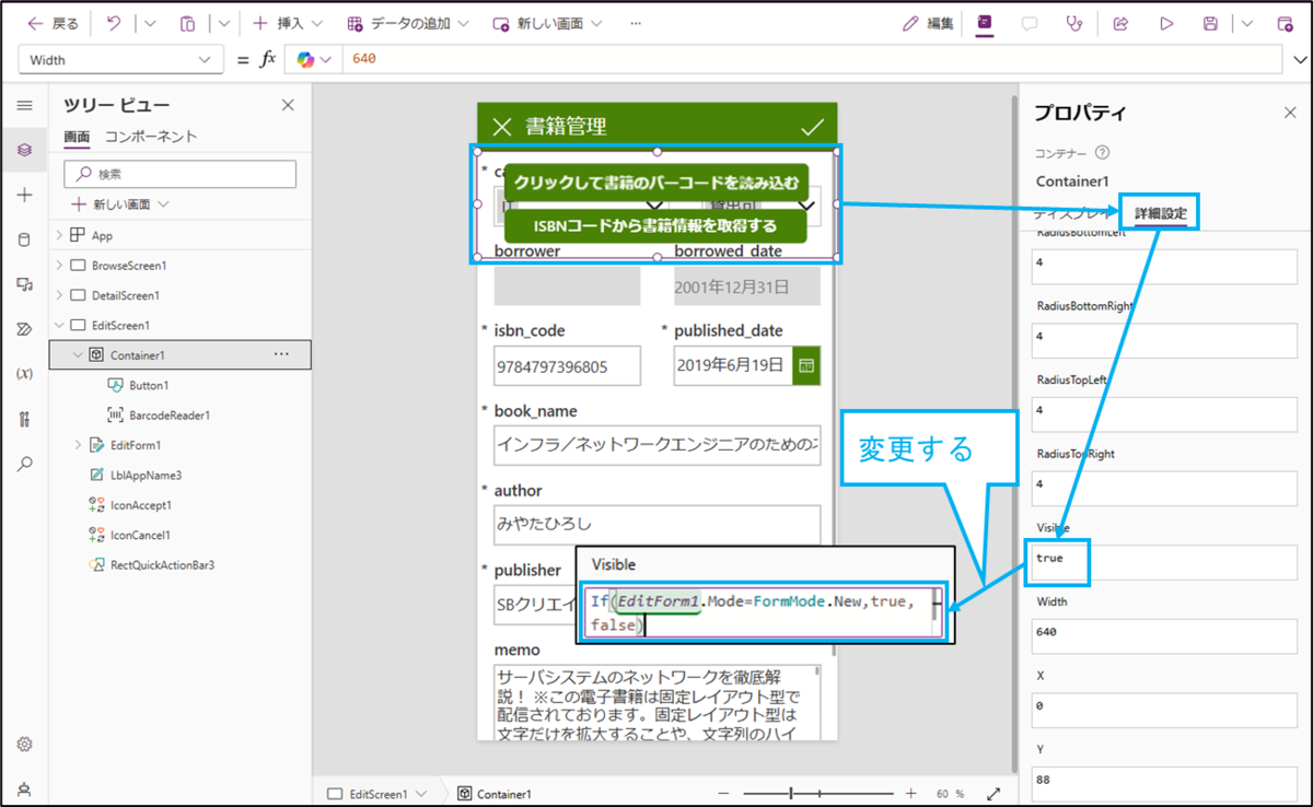 図表9-2 編集画面のコンテナーの表示制御