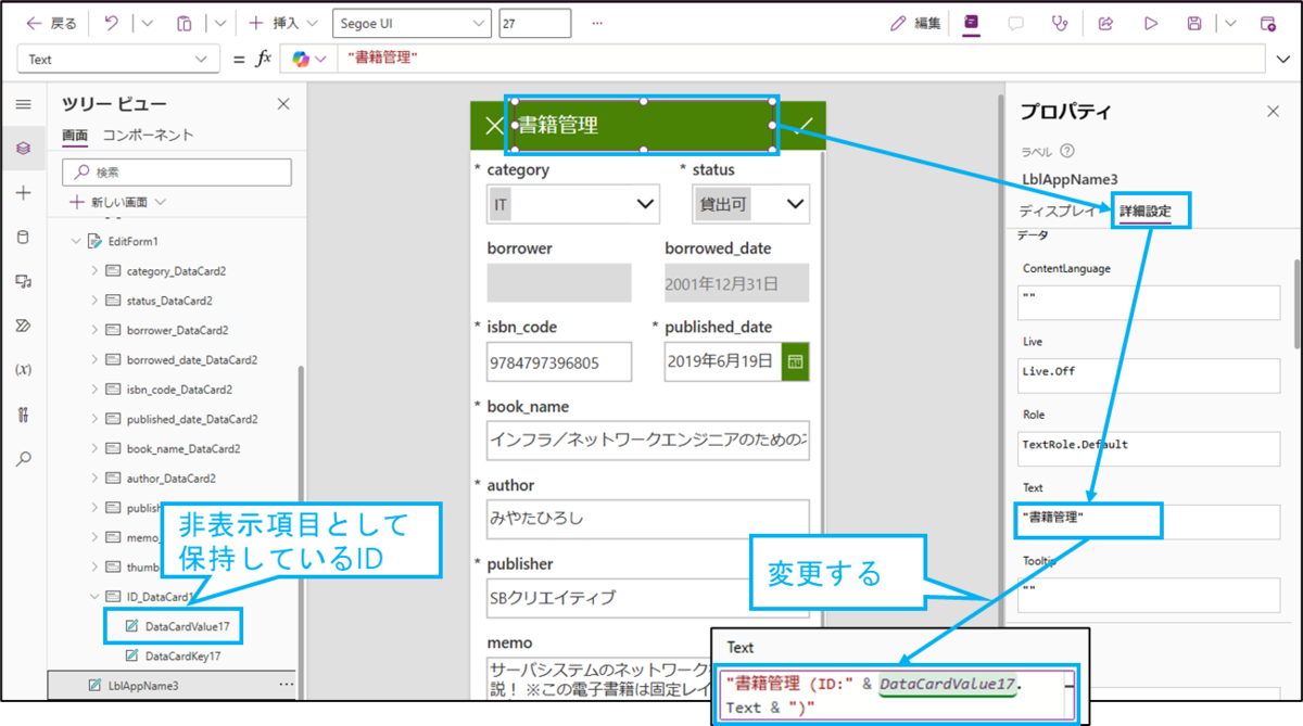 図表9-4 編集画面のタイトル変更