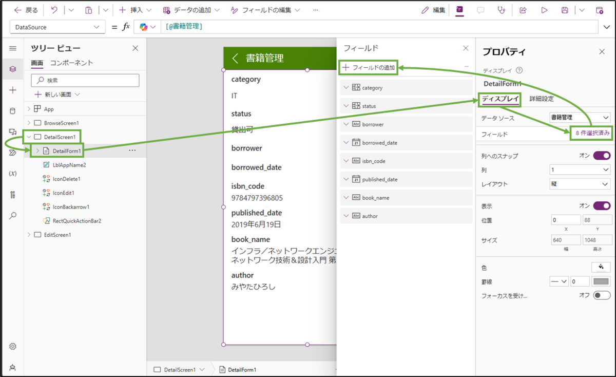 図表10-1 詳細画面の必要項目の追加