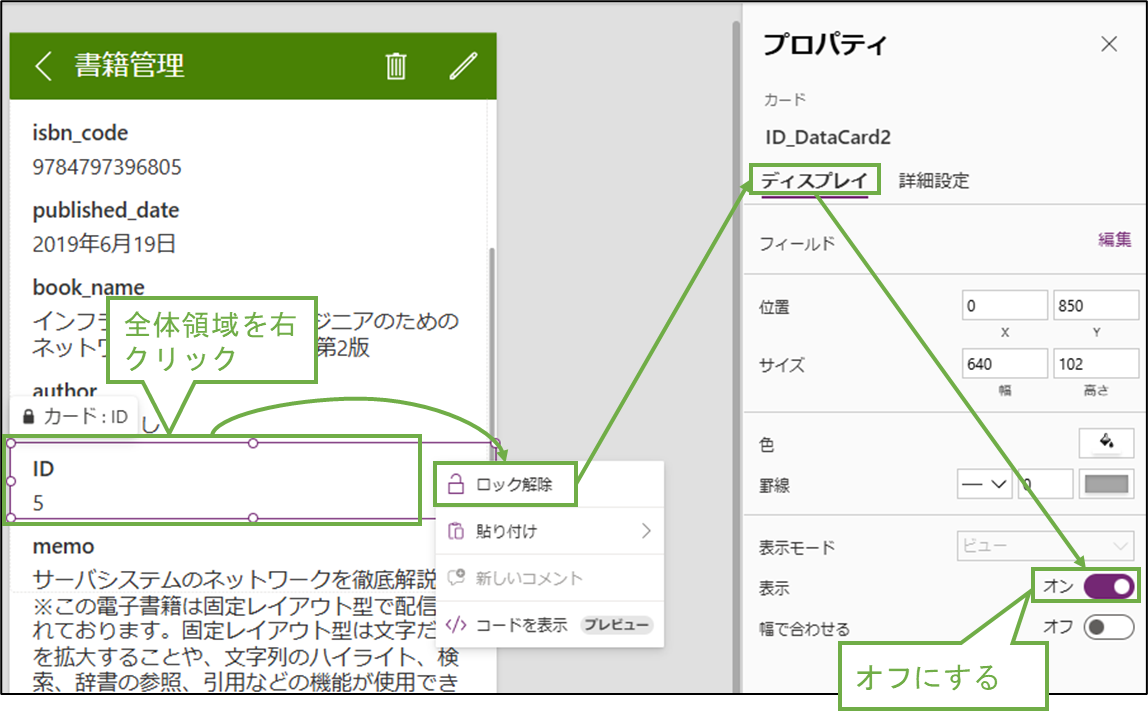 図表10-3 詳細画面の非表示項目の設定