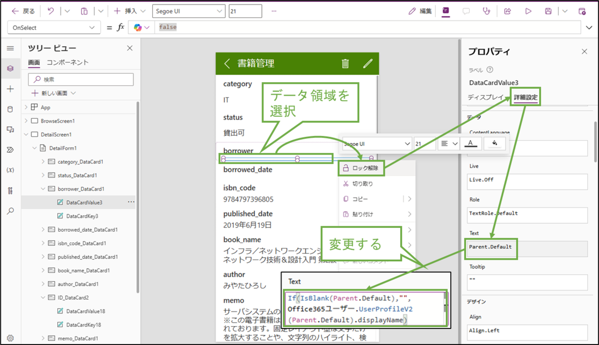 図表10-4 詳細画面のユーザーの表示形式変更