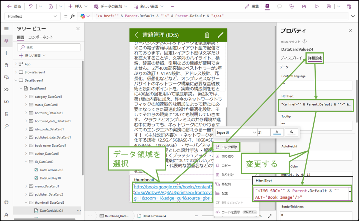 図表10-5 詳細画面のサムネイルの表示形式変更