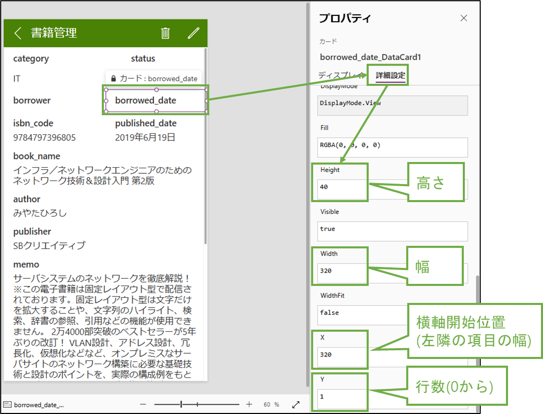 図表10-6 詳細画面の項目レイアウト調整