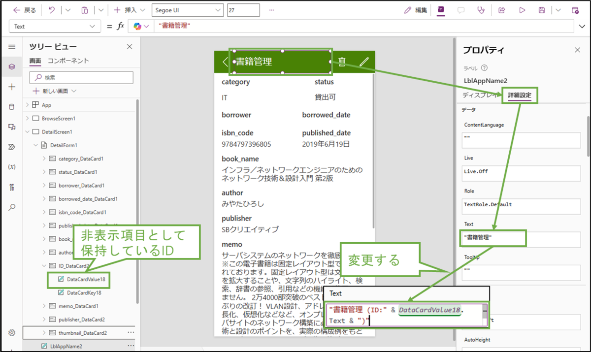 図表10-7 詳細画面のタイトル変更