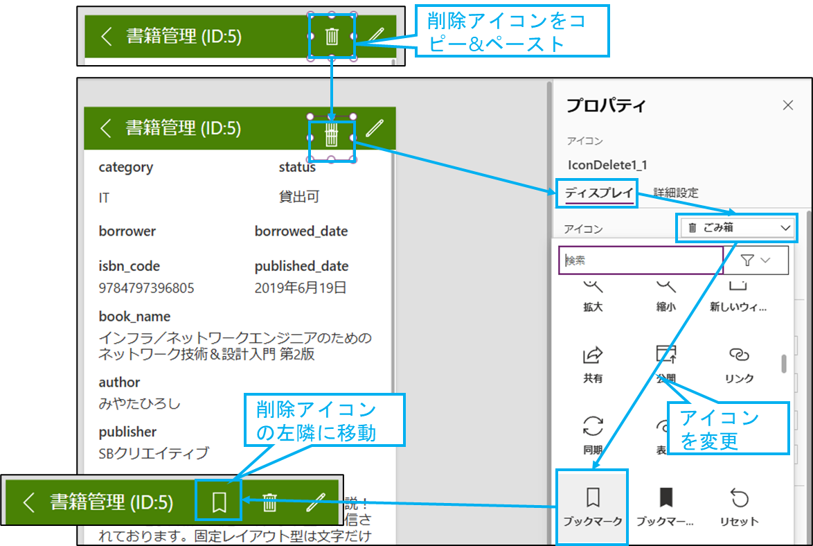 図表11-1 詳細画面の借用アイコン追加