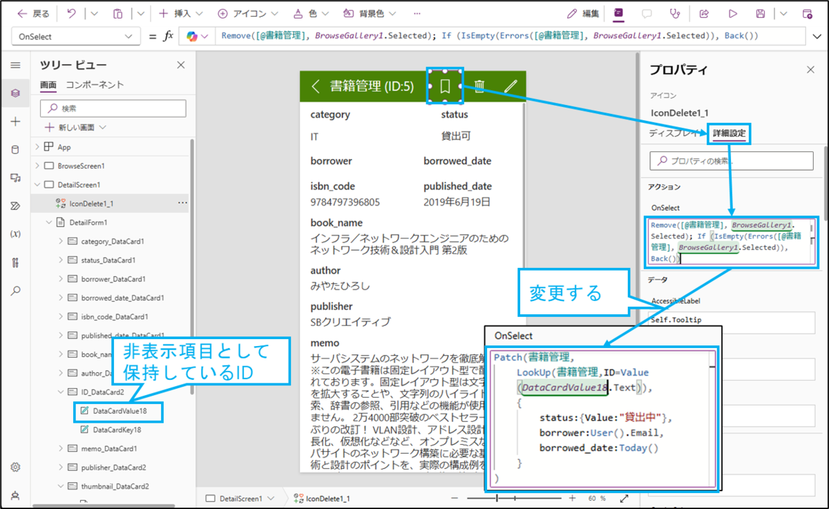 図表11-2 詳細画面の借用アイコンの表示制御