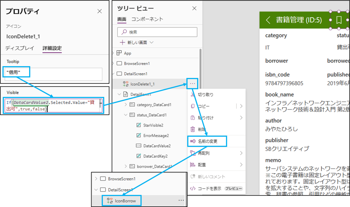 図表11-3 詳細画面の借用アイコン設定
