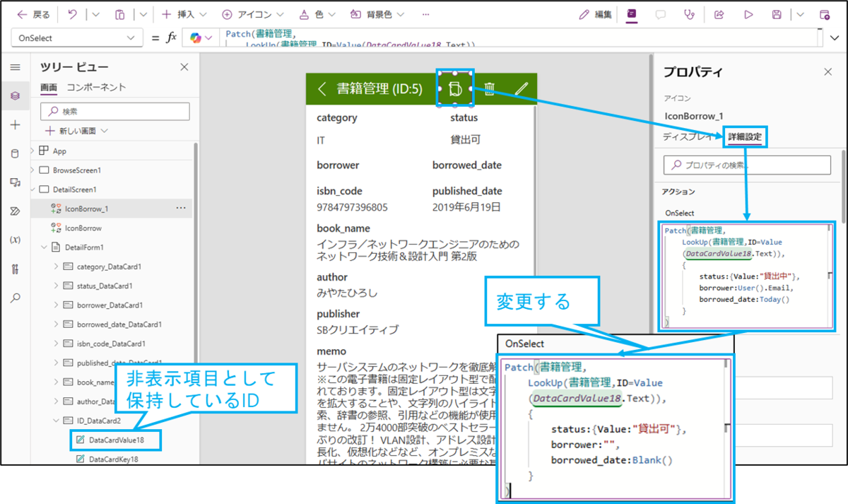 図表11-5 詳細画面の返却アイコンの表示制御