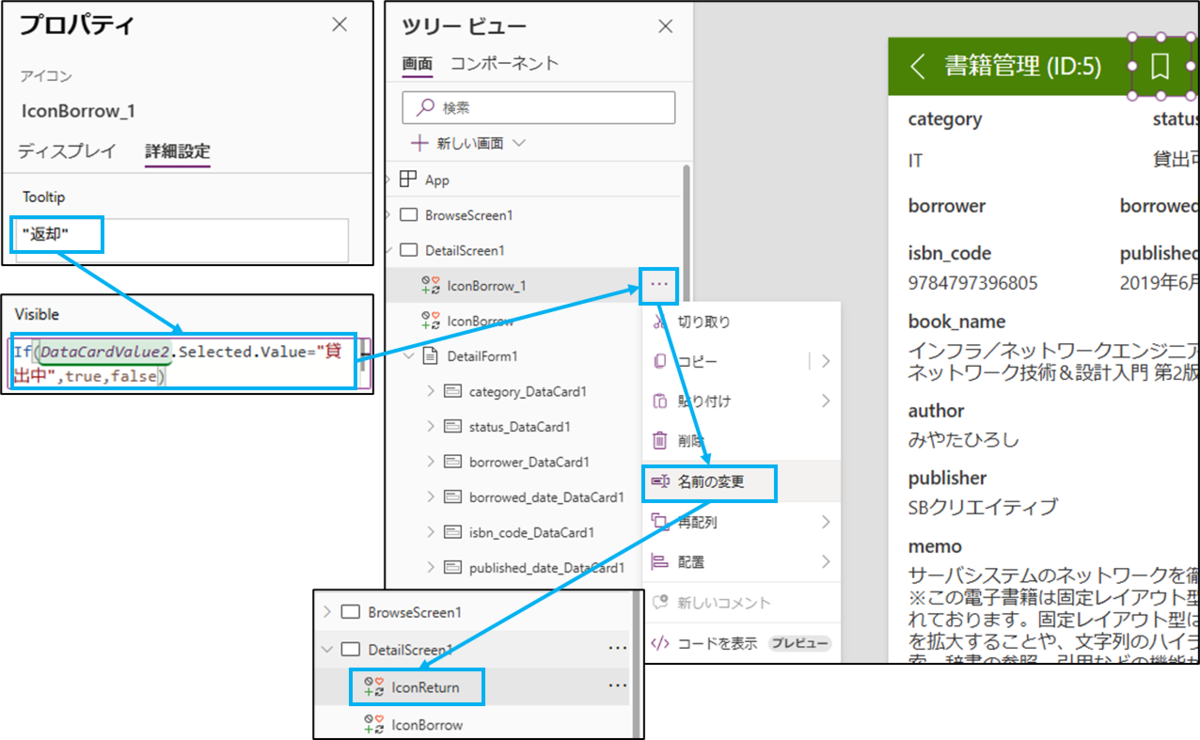 図表11-6 詳細画面の返却アイコン設定