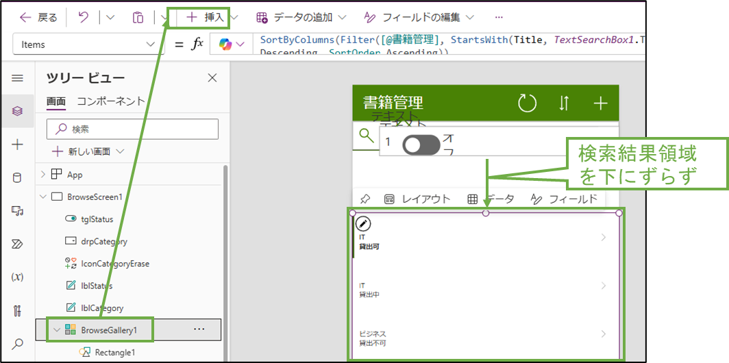 図表12-2 一覧画面の検索項目のレイアウト調整(GUI)