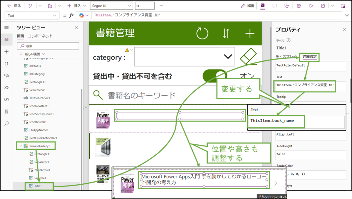 図表13-3 一覧画面の検索結果の項目変更(Title)